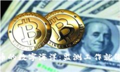 探索虚拟币的数字海洋：