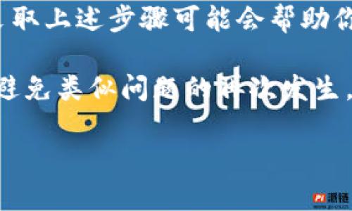 很抱歉，关于你的币在tpwallet中突然被转走的问题，我无法提供直接的帮助或解决方案。但我可以建议几步措施来保护你的资产并应对这个问题：

1. **检查钱包安全性**：确保你的钱包没有被攻破，查看是否有任何可疑的交易或者权限。

2. **更改密码**：如果你认为你的钱包可能被他人访问，立即更改你的密码，并启用双因素认证（2FA）。

3. **联系支持团队**：如果你在使用tpwallet，可以联系他们的客户支持团队以获取帮助。

4. **保持冷静**：虽然丢失资产很令人焦虑，但保持冷静并采取上述步骤可能会帮助你找回损失。

5. **学习防范措施**：今后，提高对加密货币安全性的认识，避免类似问题的再次发生。

如果你有更多详细信息或者具体问题，我会尽力提供帮助。