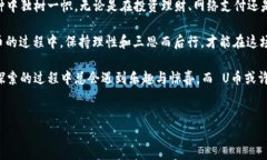 虚拟币U币是什么？在数字