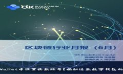 如何在TPWallet中设置收款账