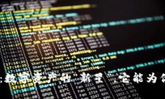 NTB虚拟币：数字资产的“