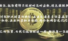 虚拟币的星光大道：如何
