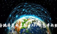 在数字货币的星空下，如