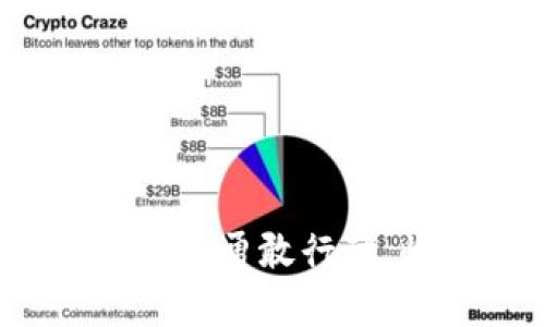 东莞举报虚拟币：奖金丰厚，勇敢行动，收获隐秘的“数字金矿”！