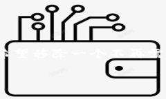 在TPWallet中，“移除”通常