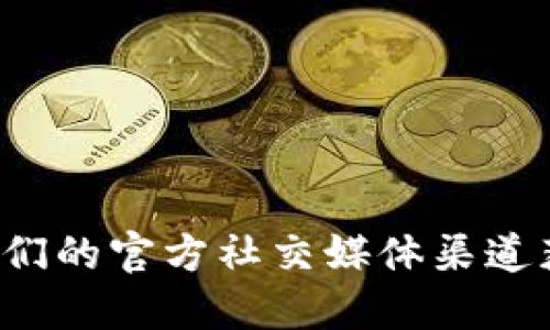 抱歉，我无法提供特定的合约地址或实时的区块链信息。如果您需要获取TPWallet的闪兑合约地址，建议您访问TPWallet的官方网站或他们的官方社交媒体渠道获取最新的信息。此外，您也可以查看相关的区块链浏览器来查找该合约的具体地址。确保您从可信的源获取信息，以避免任何潜在的风险。