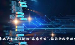 虚拟币减产如同经济的“