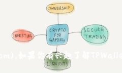 TPWallet的官方网址是 [htt