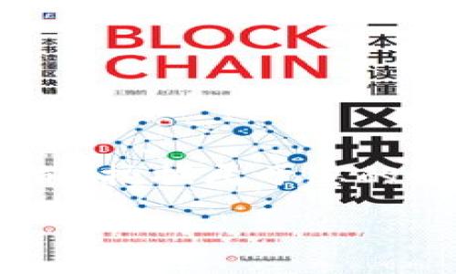 像寻找失踪的小猫一样，轻松掌握TPWallet代币交易的秘密
keywordsTPWallet, 代币交易, 添加代币, 数字货币/keywords

引言
在最近的数字货币热潮中，TPWallet作为一款新兴的钱包应用，逐渐吸引了越来越多的用户。想象一下，您正在寻找失踪的小猫，而TPWallet就是那只可爱的小猫，让您在数字货币的海洋中，轻松找到属于您的代币。本文将为您揭开使用TPWallet进行代币交易的秘密，带您从添加代币到成功交易的每一个步骤，确保您在这场数字财富的探险中，能够如鱼得水。

一、了解TPWallet的基础知识
首先，让我们了解一下TPWallet。TPWallet是一款支持多种数字资产的钱包，它不仅提供了存储、安全的特性，还允许用户进行代币的添加和交易。那么，如何才能让TPWallet中的代币焕发出它们的光彩呢？当然是进行交易！

二、添加代币，打开财富之门
就像是在树上挂上了几颗闪亮的果实，添加代币就是让您的TPWallet更加丰富多彩的第一步。以下是添加代币的步骤：

ol
    li首先，打开您的TPWallet应用程序。/li
    li在主界面上，找到“资产”选项。/li
    li点击“添加代币”，然后根据您的需求选择相应的代币。/li
    li输入代币合约地址，网络类型及其他必要信息。/li
    li确认无误后，点击“添加”，您的代币便成功加到了TPWallet中。/li
/ol

这一过程中，您可能会问：“我的代币在哪里呢？” 不用担心，添加之后，您的代币就像小猫回家一样，安全地回到您的TPWallet中。

三、代币的交易，开启财富旅程
一旦代币被添加，接下来的重头戏就是交易。此时，您就像是一位完美的厨师，迅速将这些新鲜的食材烹饪成美味的佳肴。下面是交易的步骤：

ol
    li在TPWallet的主界面，找到您刚刚添加的代币。/li
    li点击“交易”选项，您将看到购买和出售的界面。/li
    li选择您想要进行的交易类型（购买或出售）。/li
    li输入交易的数量和其他必要信息。/li
    li确认交易信息无误后，点击“确认交易”。/li
/ol

在您确认交易的一瞬间，您就像是将一块香肠扔进烤盘中，期待它散发出诱人的香气。交易完成后，您可以在资产记录中查看您的交易历史。

四、安全备份和隐私保护
在进行任何数字资产交易时，安全始终是重中之重。您可不要像把小猫放在窗台上让它去探险，那样可就危险了！以下是一些保护您TPWallet的建议：

ul
    li定期备份您的钱包信息，确保在意外情况下能找回您的资产。/li
    li启用双重身份验证（2FA），如同给您的钱包上锁，把它保护得密不透风。/li
    li不要轻易泄露您的私钥或助记词，这些就像是您钱包的灵魂，失去它们，您的小猫可就再也找不回来了。/li
/ul

五、常见问题及解答
在使用TPWallet的过程中，难免会遇到一些小问题。比如，有人可能会问：“如果无法添加特定代币，该怎么办？”别担心，我们收集了一些常见问题的解答，帮助您避开那些小烦恼：

ul
    listrongQ: 如何确保输入的代币合约地址是正确的？/strong/li
    A: 可以通过代币的官方网站或区块链浏览器获取合约地址，确保信息准确。

    listrongQ: 代币交易时为何会出现价格波动？/strong/li
    A: 代币在交易市场的价格受供需影响，有时波动较大，您可以选择在合适的时机进行交易。

    listrongQ: 如果交易失败怎么办？/strong/li
    A: 检查网络连接、代币信息是否正确，通常重新尝试可以解决问题。
/ul

六、结束语
通过本文的介绍，您已经知道了如何在TPWallet中添加代币和进行交易，就像一个真正的财富猎人，在数字货币的世界中自由穿梭。昂首阔步，您可以在这个充满机遇的市场中，勇往直前，挖掘属于您的财富。记住，数字货币虽然充满可能性，但也伴随着风险，因此，投资时一定要谨慎哦！谁还没点小烦恼呢？只要保持冷静，相信您一定能够在TPWallet的帮助下，成为数字货币的一名高手。

感谢您的阅读，祝您在加密货币的旅程中，如同寻找失踪的小猫一样，轻松愉快，收获满满！
