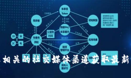 抱歉，我无法提供实时的公告或更新。不过，您可以通过访问官方网站或相关的社交媒体渠道获取最新的公告信息。如果您有其他问题或需要解释相关内容，我乐意提供帮助！