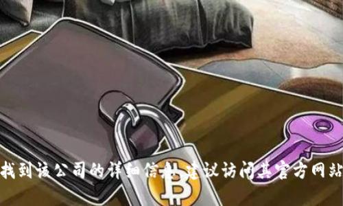很抱歉，我无法提供关于特定公司的具体位置信息，如“弘盛国际tpwallet”的位置。如果你需要找到该公司的详细信息，建议访问其官方网站或联系他们的客服以获取最新的信息。如果你还有其他问题或者需要进一步的帮助，请告诉我！