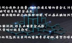 将U转账到TPWallet涉及几个