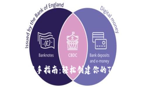 金融科技新手指南：轻松创建你的TP币安钱包！