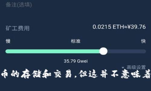 截至我最后的知识更新（2023年10月），TPWallet并没有官方宣布会发行自己的代币。在此之前，TPWallet自身是一个多链钱包，支持多种加密货币的存储和交易，但这并不意味着他们会推出自己的代币。如果你想获取最新的信息，建议访问TPWallet的官方网站或关注他们的社交媒体渠道。这将是获取他们动态的最好方式。