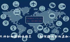相关内容：像抓住一只神