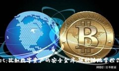 TPWallet：犹如数字资产的安