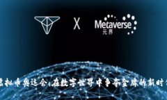 虚拟币奥运会：在数字世