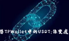 如何轻松出售TPWallet中的