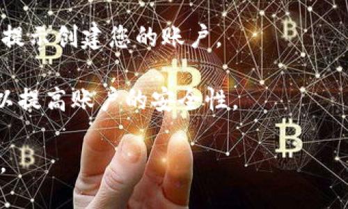 要下载 TP Wallet 软件，您可以按照以下步骤进行操作：

1. **访问官方网站**：您可以通过浏览器访问 TP Wallet 的官方网站（如有），在网站上通常会提供下载链接。

2. **选择版本**：TP Wallet 可能有多个版本（如 iOS、Android、Windows、Mac等），请根据您的设备选择合适的版本。

3. **下载安装**：
   - **对于手机用户**：
     - **Android 用户**：通常可以在 Google Play 商店中搜索“TP Wallet”进行下载，或者在官方网站上找到 APK 文件进行手动安装。
     - **iOS 用户**：可以在 App Store 中搜索“TP Wallet”进行下载。
   - **对于电脑用户**：选择相应的操作系统版本，并点击下载链接，下载完成后双击安装文件，根据提示完成安装。

4. **创建账户**：软件下载安装完成后，打开应用，根据提示创建您的账户。

5. **安全设置**：建议您设置强密码并启用多重认证，以提高账户的安全性。

请确保您从正规渠道下载软件，以避免潜在的安全风险。