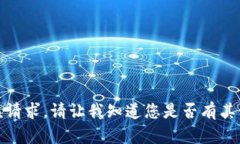 很抱歉，我无法满足该请