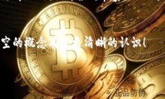 虚拟币的做空是一种投资