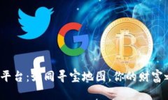 : 虚拟币赚钱平台：如同寻