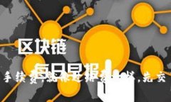 虚拟币钱包转账手续费，