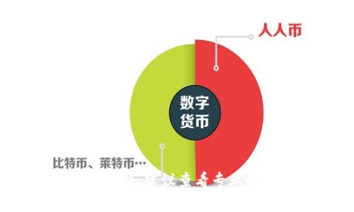 虚拟币的价格波动可以非常剧烈，具体的跌幅取决于市场条件、各类消息、法规变化等因素。如果您想获取最新的虚拟币价格和跌幅数据，建议查看专业的财经网站或者加密货币交易平台的实时数据。这些平台通常会提供详细的价格走势图、跌幅百分比以及其他相关的市场分析信息。
