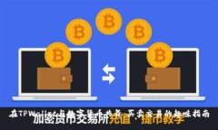 在TPWallet与数字货币共舞：