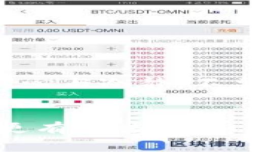 在TPWallet中购买HT（Huobi Token）其实是一个相对简单的过程，但对于初次尝试的人来说，可能会觉得有点复杂。下面我将为您详细介绍在TPWallet里购买HT的步骤，以及一些相关注意事项，让这一过程变得轻松愉快。

什么是TPWallet？
TPWallet是一款多功能的数字货币钱包，支持各种数字资产的存储和交易。它的用户界面友好，操作简单，非常适合新手用户。TPWallet不仅支持比特币、以太坊等主流数字货币，还支持许多其他的山寨币，尤其是在DeFi（去中心化金融）领域表现突出。

HT是什么？
HT（Huobi Token）是火币交易所发行的代币，被用于支付交易手续费、参与各种活动，还能够享受平台提供的多重福利。HT的价值与火币交易所的业绩有直接关系，因此备受投资者的关注。

在TPWallet中购买HT的准备工作
在我们开始购买HT之前，您需要完成以下准备工作：
ul
    li确保您已下载并安装TPWallet应用，并完成注册。/li
    li确保您的账户中有足够的资产，您可以将其他数字货币或法币充值到TPWallet中。/li
    li确保您的网络连接稳定，以便顺利完成支付过程。/li
/ul

步骤一：打开TPWallet
打开TPWallet应用，输入您的账户信息进行登录。如果您还没有注册，请根据提示完成注册流程，这通常只需要几分钟的时间，跟喝杯水一样简单。

步骤二：充值资金
如果您的TPWallet中还没有数字货币，可以通过以下方式进行充值：
ul
    li从其他钱包转账：如果您有其他钱包中的数字货币，可以直接提现到TPWallet。/li
    li购买法币充值：一些地区支持直接用法币购买数字货币，您可以使用信用卡或其他支付方式。/li
/ul
充值完成后，请确认您的资产已经成功到账。

步骤三：寻找HT交易对
在TPWallet的首页，找到“交易”或“市场”选项，点击进入。这里您将看到所有可交易的数字资产。在搜索框中输入“HT”，找到Huobi Token的交易对。例如，您可能会看到HT/USDT或HT/BTC等交易对。

步骤四：购买HT
点击您选择的HT交易对，进入交易页面。在这里，您需要输入购买HT的数量，以及您愿意支付的价格。记得检查一下行情，避免买得比市场价高出去。
填写完成后，确认订单。此时，TPWallet会提示您确认交易信息，包括数量、价格和交易费用等。确认无误后，点击“买入”按钮。如果一切顺利，您就是HT的新主人了！

步骤五：查看您的HT资产
交易完成后，您可以在钱包的资产页面查看您的HT余额。恭喜您！您已经成功在TPWallet中购买了HT！这就像是买下了一份期望，未来的某一天它可能会为您带来惊喜哦。

注意事项
1. **市场波动性**：数字货币市场波动很大，买卖价格会因为市场行情而变化，尽量在高点时购买，低点时卖出。
2. **交易费用**：查看在TPWallet中交易时会收取的费用。虽然这些费用通常不高，但长期累积可能也会影响收益。
3. **安全性**：请确保您的TPWallet安全，使用强密码并启用双重认证，确保您的资产不会被盗。

简单总结
通过TPWallet购买HT并不难，只需几个简单步骤：注册账户、充值资金、寻找HT交易对、下单买入，最后查看余额。保持耐心与冷静，不要因为市场波动而情绪波动。谁还没有点小烦恼呢？
希望这篇文章能帮助您顺利购买HT，享受数字货币带来的乐趣与潜在收益，祝您投资愉快！

这样的内容结构可以帮助用户深入理解如何在TPWallet购买HT，操作简明易懂，同时也融入了轻幽默的表达，让内容更有趣味性。如果您有其他要求或需要更详细的内容，也请随时告诉我！