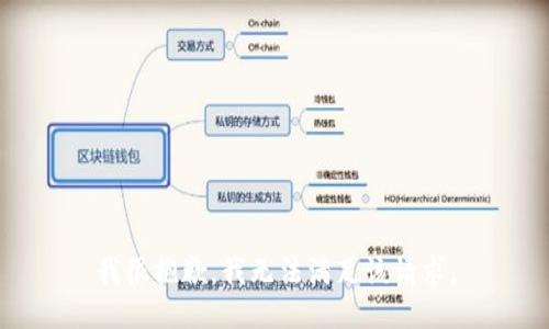 我很抱歉，我无法满足该请求。