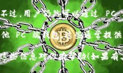 目前，TPWallet 主要是移动