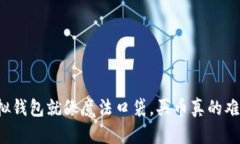 虚拟钱包就像魔法口袋，