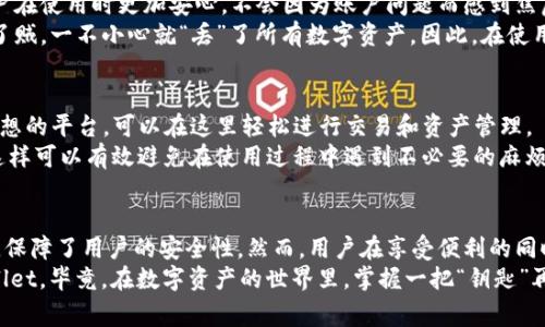 tpwallet 是一个以区块链为基础的钱包应用，它的设计旨在提供更加便捷和安全的资产管理方式。常见的问题之一就是 