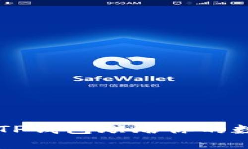 没有薄饼？用TP钱包烘焙你的数字资产之道！