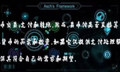 易币付（E-Bit Payment）是一