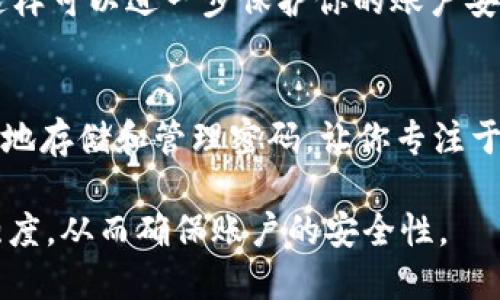 在设置TPWallet密码时，确实建议使用字母、数字以及符号的组合。这不仅增强了密码的安全性，也使得账户更难被盗取。简单的密码往往容易被猜测或破解，因此在设置密码时需要考虑以下几个方面：

1. 密码的复杂性
密码最好包含大写字母、小写字母、数字和符号的组合。例如，一个包含“Abc123@!”的密码相对较为安全，因为它结合了多种字符类型。记住，密码越复杂，账户的安全性就越高。

2. 长度的重要性
一般来说，密码长度至少应在8位以上，长度越长，破解的难度就越大。很多安全专家建议使用12位或更长的密码来保障更高的安全性。

3. 避免使用个人信息
设置密码时，尽量避免使用与个人信息相关的内容，比如电话号码、生日等。这样的信息可能被他人轻易猜测。

4. 定期更新密码
即使密码复杂，也建议定期更换密码。一个良好的习惯是每3-6个月更换一次密码，这样可以进一步保护你的账户安全。

5. 使用密码管理器
如果你担心记不住复杂的密码，可以考虑使用密码管理器。这类工具能够帮助你安全地存储和管理密码，让你专注于其他事情，谁还没点小烦恼呢？

总结来说，TPWallet密码设置时需要字母，并建议采用多种字符类型以提高密码的强度，从而确保账户的安全性。