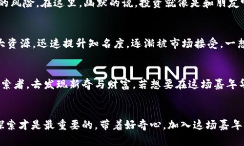 云币上线SC虚拟币：一场数字货币的嘉年华盛宴
keywords云币, SC虚拟币, 数字货币, 加密资产/keywords

引言：数字货币的风口浪尖
在这个信息爆炸的时代，数字货币宛如一场狂欢的嘉年华，令人目不暇接。今天，我们的主角是刚刚上线的SC虚拟币，它将在云币这个活力四射的舞台上大展拳脚。想象一下，云币就像是一个热情好客的宴会主持人，而SC虚拟币则是那个带着独特风味的小吃，让人忍不住想一尝为快。那么，SC虚拟币究竟有怎样的魅力呢？

一、SC虚拟币：新星崛起的背景故事
在深入探讨之前，我们先来认识一下SC虚拟币的“身世背景”。它并不是某个遥不可及的神话，而是经过多年的市场摸索与技术创新而诞生的数字资产。就像发掘新宝藏一样，SC虚拟币是在充分考量用户需求和市场趋势的基础上，设计出了一条适合大众的价值传递路径。谁还没点小烦恼呢？不用担心，SC虚拟币就是那位及时雨，帮助你轻松应对数字时代的各种挑战。

二、云币平台：虚拟币交易的新天地
云币作为一个新兴的交易平台，犹如一片生机勃勃的森林，吸引着成千上万的数字货币爱好者。在这里，用户不仅可以交易各种类型的虚拟币，还可以享受到高效、安全的交易体验。接下来，让我们看看云币是如何包装这场即将开启的SC虚拟币盛宴的。

三、SC虚拟币的独特价值
SC虚拟币的上线，可谓是开足了马力，势头如虹。它的核心竞争力不止体现在技术层面，还与其背后的团队和发展愿景密切相关。想象一下，当所有元素在舞台上燃起火花时，SC虚拟币便如同那耀眼的火焰，吸引着每一个人的目光。从投资价值到实用性，它都展现了不同凡响的一面。

四、为何选择在云币交易SC虚拟币？
提到交易所，你是不是会冒出很多选择？没错，云币在竞争激烈的市场中如何脱颖而出呢？首先，它拥有用户友好的界面，像一位耐心的老师，带领新手用户轻松上路。同时，安全性与流动性也是云币的强项，就像是一个精明的护航者，为你的投资保驾护航。

五、投资SC虚拟币的优缺点
当然，生活不可能一帆风顺，投资也有其风险。SC虚拟币的投资就像一场高刺激的过山车，令人惊喜又让人紧张。在享受收益的同时，我们也要清楚地认识到可能的风险。在这里，幽默的说，投资就像是和朋友唱的《你不曾爱我》，有时候真是让人心想事成，有时候却又让人哭笑不得。

六、市场前景：SC虚拟币看得见的未来
谈到市场前景，SC虚拟币的潜力如同海洋的潮起潮落，令人期待与敬畏。现在的科技迅猛发展，数字货币已成为不可阻挡的趋势。SC虚拟币将借助云币平台的强大资源，迅速提升知名度，逐渐被市场接受。一想到未来，SC虚拟币可能会像一颗新星，照亮整个数字货币的夜空。

七、总结：数字经济的美好未来
数字货币的崛起是时代潮流的必然结果，云币平台和SC虚拟币相遇，是数字经济领域的一次美丽邂逅。在这个充满无限可能的世界里，我们每个人都可以成为探索者，去发现新奇与财富。若想要在这场嘉年华中绽放光芒，就不妨与SC虚拟币携手同行。

尾声：让我们共同期待
云币上线的SC虚拟币，让我们一起加速进入数字货币的新时代！在这个充满机遇的舞台上，期待每位投资者都能找到最适合自己的节奏。不管成绩如何，欢笑与探索才是最重要的，带着好奇心，加入这场嘉年华吧！