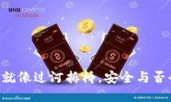 TPWallet出金就像过河拆桥，