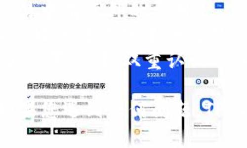 为了在TP Wallet中将USDT兑换为BNB，您可以按照以下步骤操作：

### 步骤 1: 打开TP Wallet
首先，确保您已经安装了TP Wallet，并登录到您的账户。如果您还没有TP Wallet，您需要到应用商店下载并安装它。

### 步骤 2: 选择“交易”或“兑换”
登录后，您将在主界面看到多个选项。寻找“交易”或“兑换”选项，这通常会在钱包的首页或导航菜单中。点击进入。

### 步骤 3: 选择兑换的币种
在交易页面，您会看到两种币的选择。选择您想要兑换的币种。
- 在第一个下拉菜单中，选择USDT作为您要兑换的币种。
- 在第二个下拉菜单中，选择BNB作为您想要兑换的币种。

### 步骤 4: 输入兑换金额
接下来，在金额框中输入您想要兑换的USDT数量。系统会自动计算出您可以获得的BNB数量。请注意查看当前的汇率，并确保您满意该交易。

### 步骤 5: 确认交易
在确认页面，系统将为您展示此次交易的详细信息，包括兑换数量、手续费等信息。请再次检查一遍，确保没有错误。如果一切正确，点击“确认”进行交易。

### 步骤 6: 等待交易完成
一旦您确认交易，TP Wallet会处理您的请求。通常，这个过程是快速的，但有时可能需要几分钟。在此期间，请耐心等待，您可以查看交易记录，确认交易状态。

### 步骤 7: 查看资产
成功兑换之后，您可以在钱包的资产页面查看您的BNB余额。这时，您就完成了将USDT兑换为BNB的操作。

### 注意事项
- **手续费**：在进行兑换前，请确保了解相关的手续费，避免在交易中有意外的费用。
- **网络状态**：兑换速度可能会受到网络状态的影响，请在网络良好的情况下进行交易。
- **安全性**：确保您的TP Wallet是最新版本，并开启相关的安全设置，例如双重认证等，以保护您的资产安全。

这些步骤可以帮助您顺利地在TP Wallet中将USDT兑换为BNB。如果您遇到任何问题，TP Wallet的客服支持也能为您提供帮助。希望您的交易顺利！