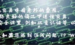 为了在TP Wallet中将USDT兑换