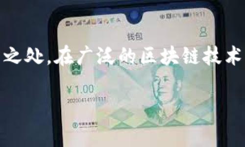 平台币通常是指在特定区块链平台或交易所内使用的加密货币，这类币通常用于各种平台内的交易、支付、或作为其它服务的费用。从某种意义上来说，平台币也可以被归类为虚拟币，因为它们是基于区块链技术，且没有实体形式，仅以数字形式存在。

以下是一些关于平台币是否是虚拟币的具体说明：

1. 什么是平台币？

平台币是特定于某个区块链平台的加密数字货币，通常由该平台运营方发行。它们被广泛应用于各种场景，比如交易所内的交易手续费、借贷利息、或者作为生态系统内其他服务的支付工具。平台币有时还具有投票权和其他功能，例如用来参与平台的决策。

2. 平台币的特性

平台币的特性与其他虚拟币有许多相似之处：
ul
    listrong数字化：/strong平台币是完全数字化的，没有实体存在。/li
    listrong去中心化：/strong大部分平台币基于区块链技术，具有去中心化的特点。/li
    listrong流通性：/strong许多平台币可以在流动性较高的交易所中交易，具有相应的市场价值。/li
    listrong用途多样性：/strong除了作为交易渠道，平台币还可以用于奖励、投票、和其他各种功能。/li
/ul

3. 平台币和传统虚拟币的对比

虽然平台币和传统虚拟币（如比特币、以太坊）在许多方面是相似的，但是它们之间也存在一些差异：

ul
    listrong功能：/strong传统虚拟币一般作为数字货币使用，而平台币则更专注于支撑平台的生态系统。/li
    listrong发行方式：/strong平台币通常由平台方定向发行，而传统虚拟币则是通过挖矿或公开发售的方式发行。/li
    listrong市场接受度：/strong虽然一些平台币逐渐被接受，但在市场规模和接受度上通常不如比特币等传统虚拟币。/li
/ul

4. 谁在使用平台币？

平台币的主要用户包括：
ul
    listrong交易者：/strong在交易所上进行交易的投资者，使用平台币支付手续费。/li
    listrong开发者：/strong在特定平台上开发应用程序或DApp，使用平台币进行支付。/li
    listrong普通用户：/strong参与生态系统内的活动，比如使用服务、购买商品等。/li
/ul

5. 平台币的未来

未来，随着区块链技术的发展，平台币的应用场景可能会不断扩大。教育、金融、游戏等多个领域都有可能渗透平台币的使用。正如一个小孩在游乐场中寻找各种玩具，平台币在数字经济的游乐场中也会拥有更多的可能性和机会。

6. 如何安全地使用平台币？

使用平台币时，安全性是一个不可忽视的问题。以下是一些建议：
ul
    listrong选择信誉良好的平台：/strong总是选用受到良好评价的平台进行交易，避免被骗。/li
    listrong使用冷钱包：/strong将平台币储存在冷钱包中，增加安全性。/li
    listrong定期更新密码：/strong确保账户的安全，定期更换密码并启用双重身份验证。/li
/ul

换句话说，就像保护一颗珍贵的宝石一样，我们要小心谨慎地管理我们的平台币，才能确保其安全和增值。

7. 结论

总体而言，平台币是以数字货币的形式存在的，是一种特定于平台的虚拟币。它们在功能、应用和市场等方面有着独到之处。在广泛的区块链技术应用背景下，平台币的未来充满了潜力，只要我们合理地使用和管理，就能在这个数字经济的波涛中驾驭众多的机会。

最后，想问问大家，谁还没点小烦恼呢？不如一起探索平台币的世界，让我们变得更加聪明和富有吧！