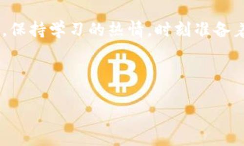 在你的问题中提到的“提USDT到TPWallet BSC”中，看起来你想要了解如何将USDT（泰达币）提取并转账到TPWallet上的币安智能链（BSC）。下面为你准备了一份详细的指南，帮你轻松完成这一过程。当然，在开始之前请确保你的TPWallet已经正确设置，并且已经完成必要的注册和身份验证。

第一步：准备工作
在开始之前，首先确认你已经拥有以下条件：
ul
  li一台可以连接互联网的设备（手机或电脑）/li
  li安装了TPWallet并完成注册过程/li
  li一些USDT已经存放在你的钱包中/li
/ul

鉴于现在数字货币的使用越来越普遍，完成这几项准备工作就像准备一场旅行，合理的计划和准备让未来的旅程更加顺利。

第二步：在TPWallet中获取BSC地址
在进行任何转账之前，确保你知道如何找到你的BSC地址。以下是步骤：
ol
  li打开TPWallet应用。/li
  li选择“钱包”选项卡。/li
  li在资产列表中找到“USDT”，并点击它。/li
  li点击“接收”选项，从中可以看到你的BSC地址。/li
/ol

就像个探险家一样，确保你没有出错，准确地找到你的“藏宝图”的坐标。

第三步：提取USDT
在你准备好要发送的地方，我们现在可以开始提取USDT了：
ol
  li前往你拥有USDT的交易所，登录你的账户。/li
  li在账户中找到“提币”或“提现”选项。/li
  li选择USDT作为提现资产。/li
  li输入你在TPWallet中获得的BSC地址作为提现地址。/li
  li填写你要提取的数量，通常下方会给你预览交易费用及到账时间。/li
  li检查所有的信息，确保一切正确。确认无误后，点击“提交”。/li
/ol

别急，这个过程就像是在填写一份重要的申请表，确保每一个细节都妥善无误。

第四步：等待确认
一旦提交提币申请，接下来你需要耐心等待。这一过程就像看着一朵花慢慢盛开，虽然漫长，但一切都在按部就班地进行。但是，谁还没有点小烦恼呢？你可以在钱包中查看交易记录，确认提币状态。如果你看到“处理中”，说明你的交易正在路上。

第五步：确认到账
等待交易达到TPWallet时，确保你定期查看交易状态。当USDT到达TPWallet后，你会收到通知，或者在应用中看到你的余额增加。是的，这就是那种令人期待的感觉，就像你微信红包到账时的小心脏跳动。

总结
完成上述步骤后，你就成功将USDT提取到了TPWallet的BSC。这一系列操作看似复杂，但只要认真对待每一个环节，就像学习做一道新菜一样，慢慢来，总能掌握窍门。

后续注意事项
在成功完成交易后，继续关注你的TPWallet和USDT市场的动态。数字货币市场波动性极大，也许明天你关注的币种就会大涨或大跌。保持学习的热情，时刻准备着。

最后，记得在使用数字货币的过程中，保护好你的私人密钥和密码。就像是保护自己的密室财富，千万不要轻易泄露给他人。

希望这篇指南能帮助你顺利完成USDT到TPWallet BSC的提币过程，享受数字货币世界的乐趣！