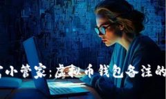 big“你的数字财富小管家