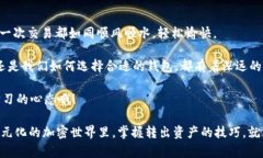 tpwallet以太链的资产怎么转