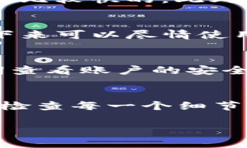 要将USDT从OK交易所提取到TP Wallet，您需要遵循几个简单的步骤。下面将为您详细介绍这些步骤，并提供一些实用的小提示。

第一步：准备工作
在开始之前，请确保您已经在OK交易所和TP Wallet上注册并完成身份验证。此外，确保您的TP Wallet已经创建好，并能够接收USDT。只有在钱包中拥有正确的USDT地址，才能顺利提取。

第二步：获取TP Wallet的USDT地址
打开您的TP Wallet应用，找到USDT，然后选择“接收”选项。您将看到一个地址和二维码，复制这个地址为接下来的提取做准备。记得，任何一个小错误都可能导致资金的损失，因此仔细确认地址的准确性！

第三步：登录OK交易所
前往OK交易所，输入您的账户信息登录。成功登录后，您将看到交易所的主界面。在这里，找到账户或资金管理的选项，一般情况下，这个选项在页面的顶部或侧边栏上。

第四步：选择提币
在账户或资金管理界面中，找到“提币”选项，点击进入。接下来，您会看到一个选项，可以选择提币的资产类型。在这个列表中，选择USDT。

第五步：填写提币信息
在提币页面，您需要输入之前复制的TP Wallet的USDT地址。确保您没有输入错误。之后，输入您想要提取的USDT数量。此时，您可能还需要输入交易密码或进行身份验证，确保安全性。

第六步：确认提币
仔细检查您填写的所有信息，包括USDT地址和提取金额，确保没有错误。然后，您可以点击“提交”或“确认”按钮。此时，您可能会收到一封确认邮件或短信，要求您确认此次提现。请及时确认，以确保资金能够顺利转出。

第七步：等待交易确认
一旦提交了提币申请，您就需要耐心等待。根据网络拥堵情况，提币可能需要一些时间才能完成。一般情况下，USDT的转账速度还是比较快的。此外，您可以在OK交易所的提币记录中查看交易状态，确保一切正常。

第八步：在TP Wallet中查看余额
当转账完成后，您可以打开TP Wallet，找到USDT资产，查看您的余额是否到账。恭喜您，您的USDT已经成功转移到TP Wallet，接下来可以尽情使用了！

小提示：注意安全
在进行数字货币转账时，安全性始终是第一位的。确保您在安全的网络环境下操作，不要随便公用您的私钥和账户信息。同时，定期查看账户的安全设置，确保开启二次验证等安全措施。

总结
将USDT从OK交易所提取到TP Wallet其实是一个简单明了的过程，只要按照以上步骤进行，您就能顺利完成转账操作。记住，仔细检查每一个细节，保持警惕。这就像在走钢丝，虽然平衡很重要，但细心也是成功的关键！谁还没点小烦恼呢？为数字货币的安全和顺利交易加油吧！

希望这些步骤能对您有所帮助，祝您在数字货币的世界中顺利畅行！如果有其他问题，欢迎随时咨询。