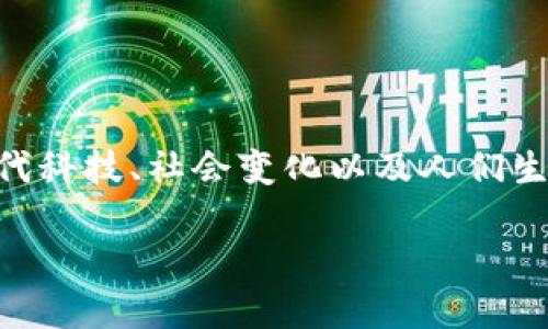 韩国虚拟币类型是一个引人入胜的话题，特别是在当前全球经济、技术快速发展的背景下。虚拟货币不仅仅是金融产品，它们还代表着现代科技、社会变化以及人们生活方式的转变。如果把韩国的虚拟币比作盛开的花朵，那么每一朵花都有其独特的色彩和香气。接下来，我们就来探索这些美丽的“花朵”。

韩国虚拟币世界：如花般绚丽的数字货币之旅