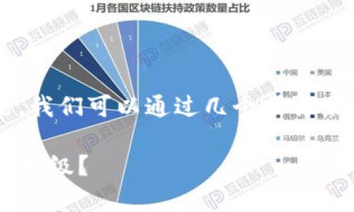 对于“tpwallet强制升级怎么取消”的问题，我们可以通过几个步骤来帮助你解决，下面是一个简化的操作指南：

### 如何优雅地“逃离”tpwallet的强制升级？