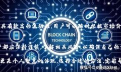 在使用TPWallet时，用户可能