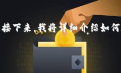 在TPWallet上购买PIG币的步骤